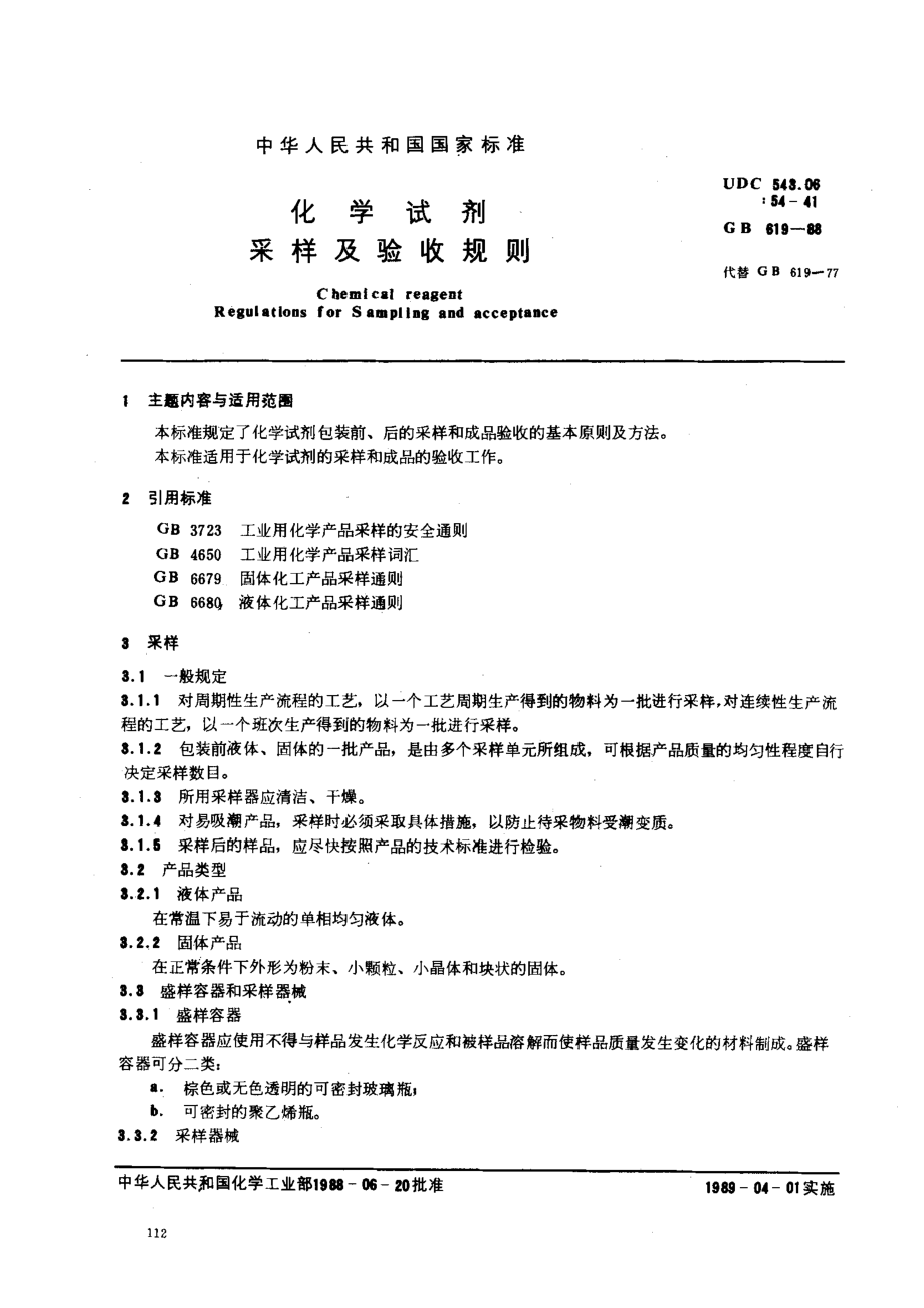 bz001007770.pdf_第1页