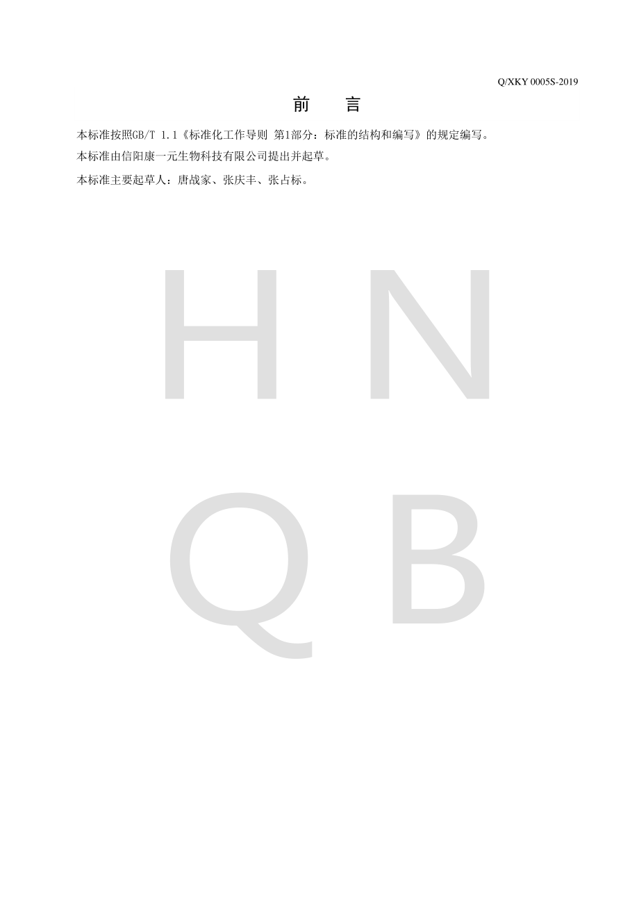 QXKY 0005 S-2019 饮用山泉水.pdf_第2页