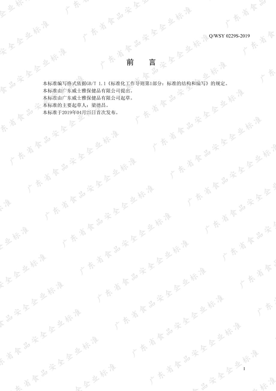 QWSY 0229 S-2019 雅氏&#174;钙维生素D维生素K软胶囊.pdf_第2页