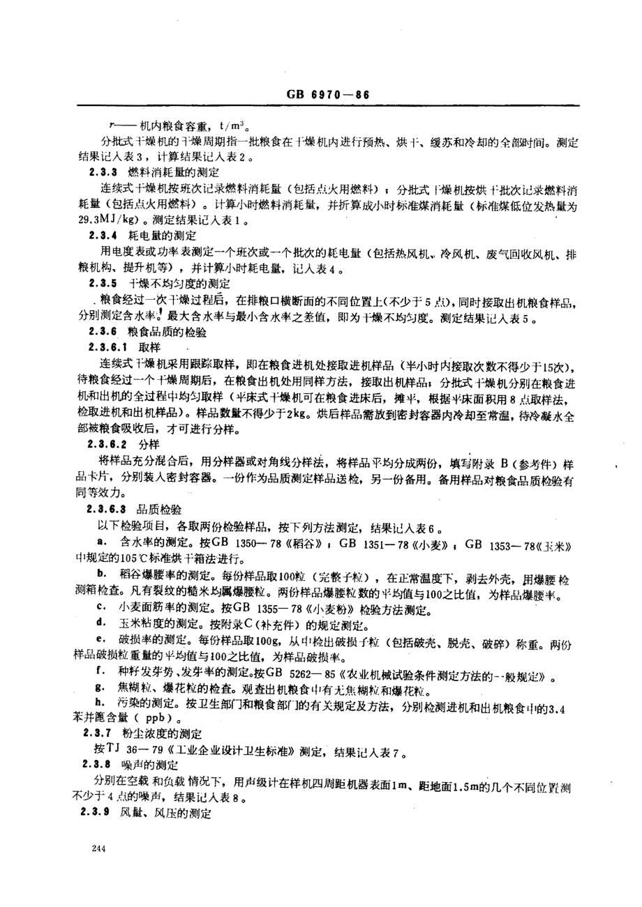 GB 6970-1986 粮食干燥机试验方法.pdf_第2页