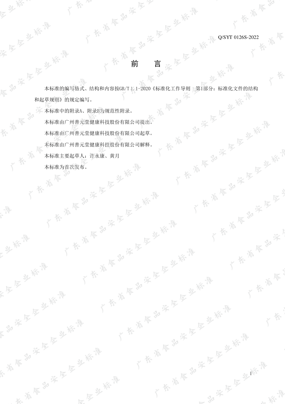 QSYT 0126 S-2022 博为牌钙维生素D软胶囊(奶油味).pdf_第2页