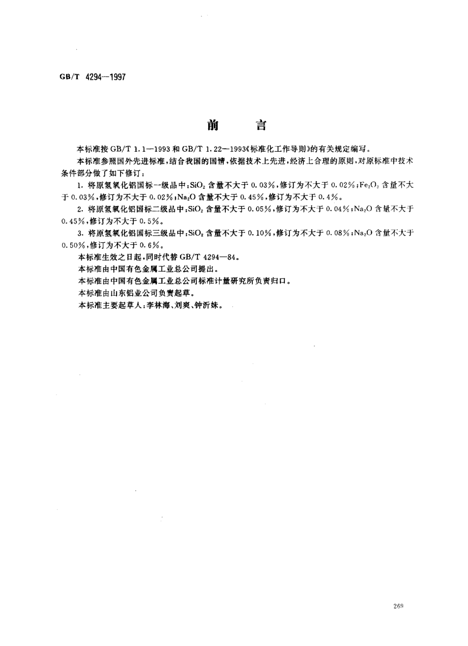 GBT 4294-1997 氢氧化铝.pdf_第1页