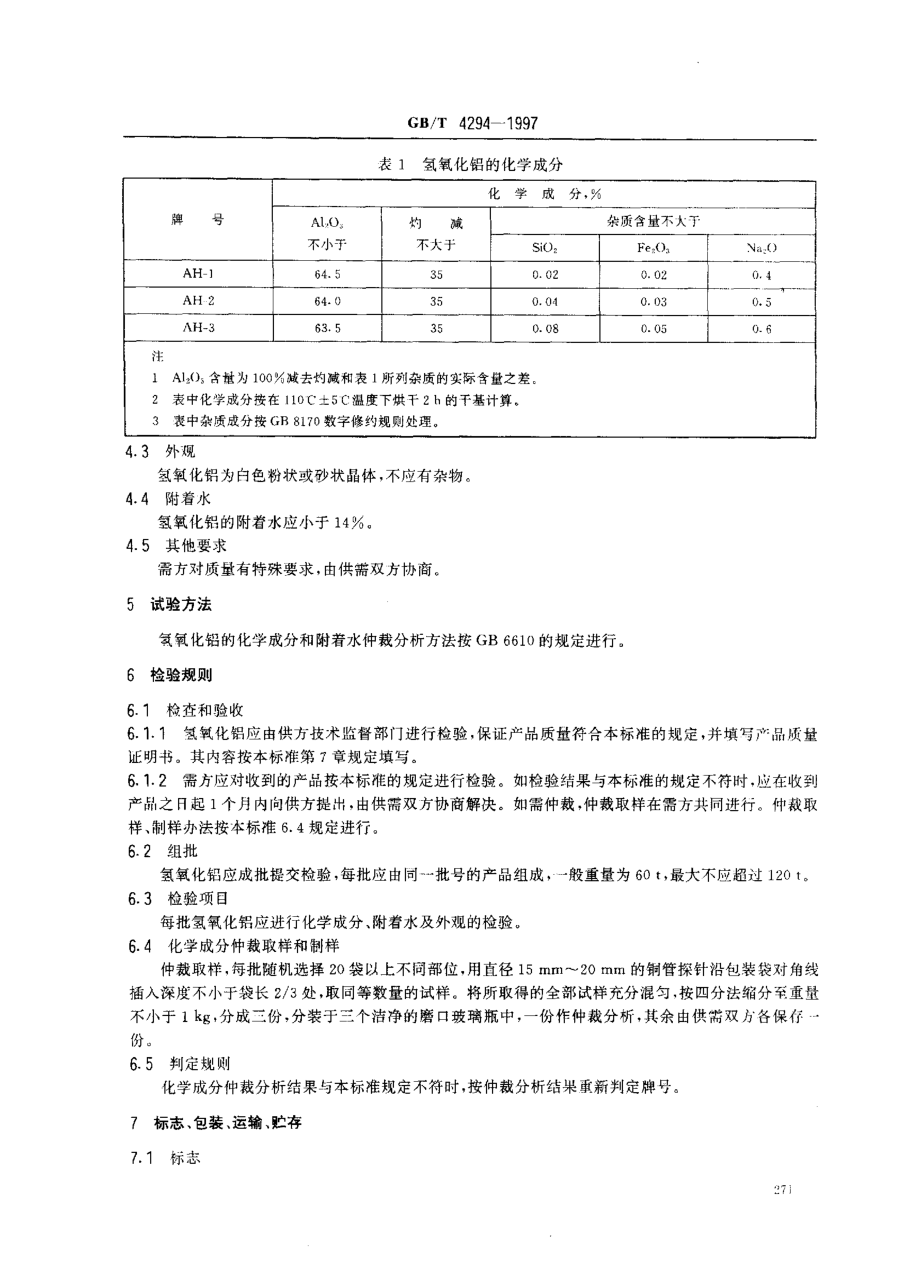 GBT 4294-1997 氢氧化铝.pdf_第3页