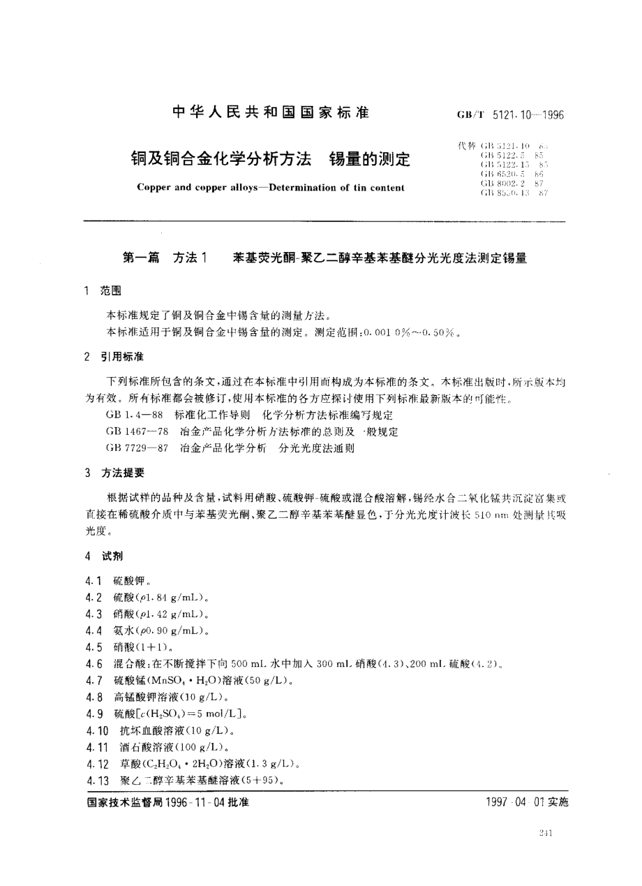 GBT 5121.10-1996 铜及铜合金化学分析方法 锡量的测定.pdf_第1页