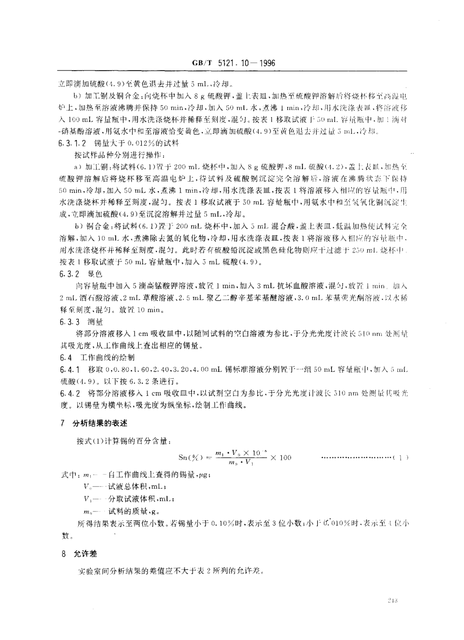 GBT 5121.10-1996 铜及铜合金化学分析方法 锡量的测定.pdf_第3页