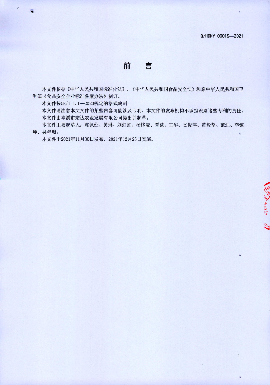 QHDNY 0001 S-2021 粟米粉.pdf_第2页