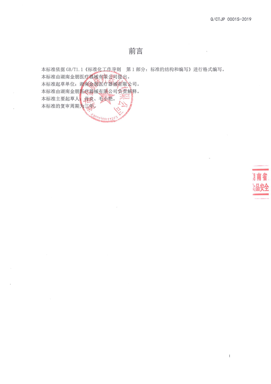 QCTJP 0001 S-2019 富硒蛋粉固体饮料.pdf_第2页