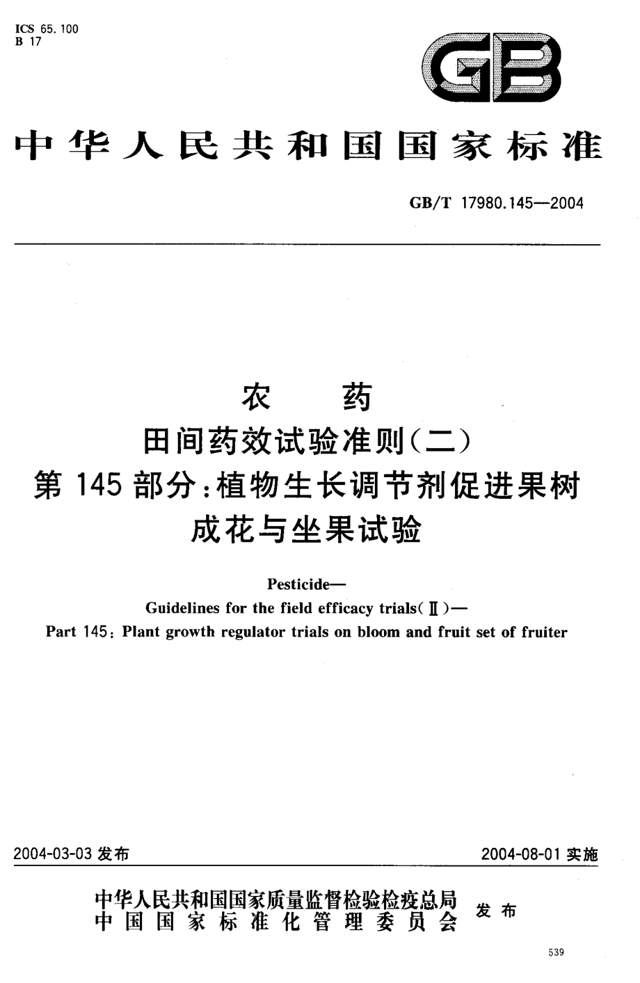 gbt17980.145-2004.pdf_第1页