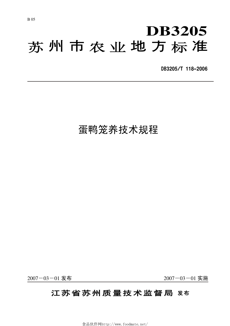 DB3205T 118-2006 蛋鸭笼养技术规程.pdf_第1页