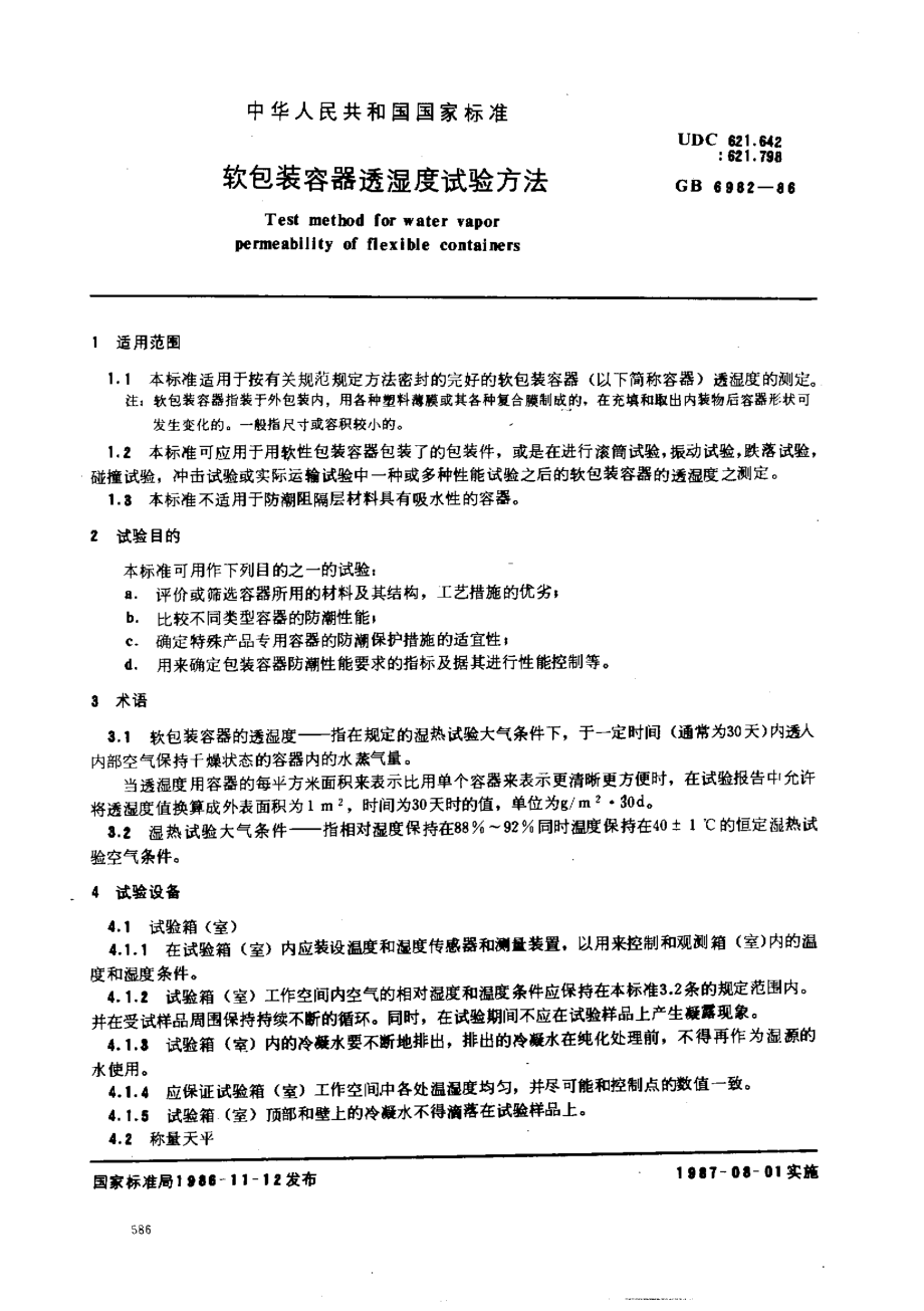 bz001008223.pdf_第1页