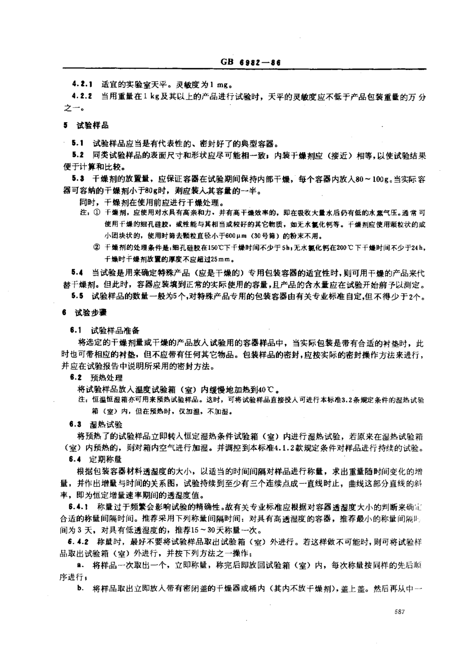 bz001008223.pdf_第2页