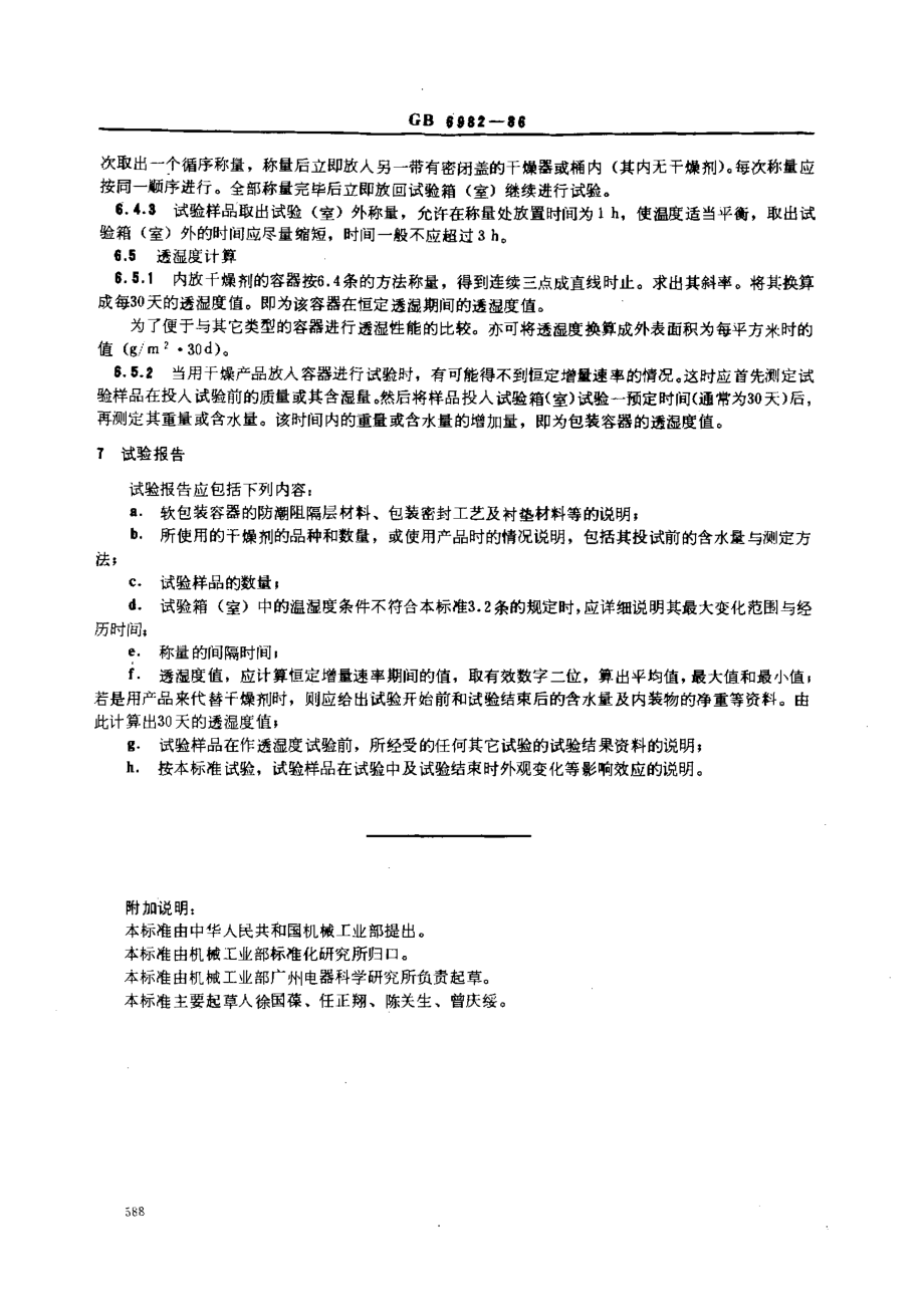 bz001008223.pdf_第3页