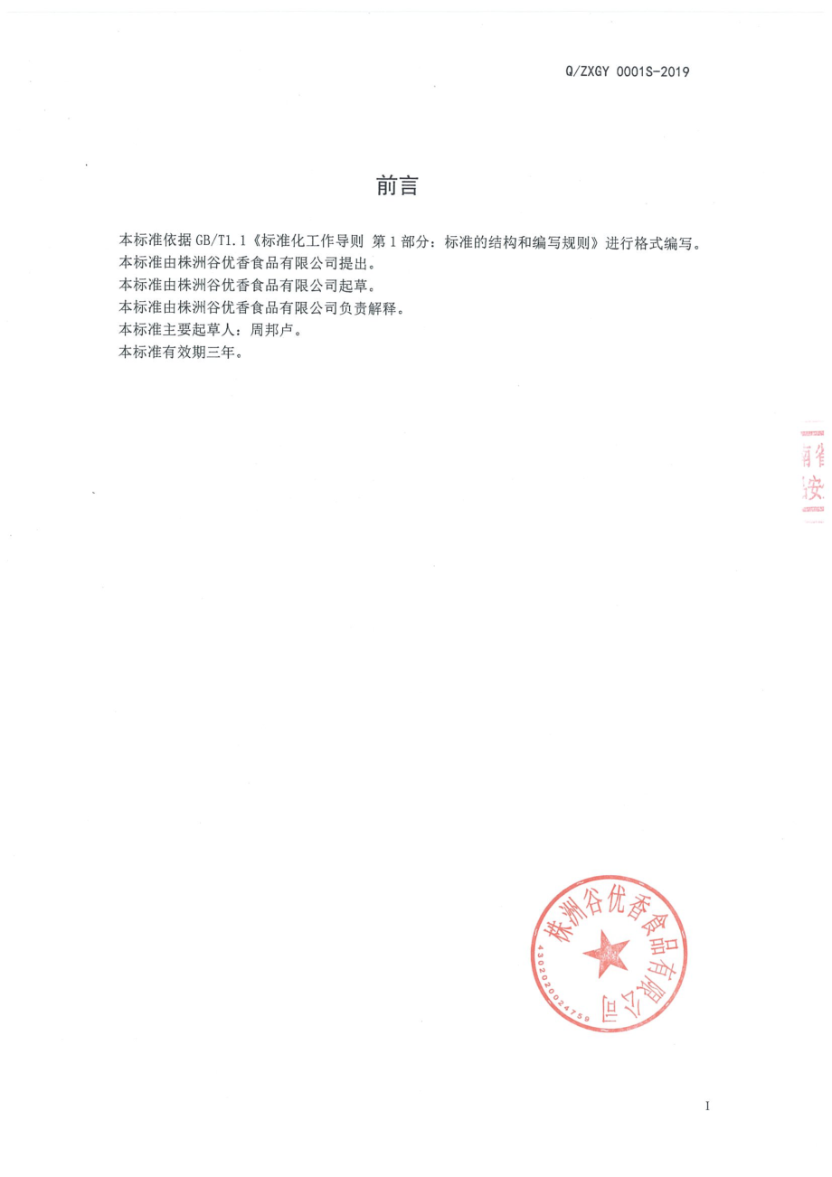 QZXGY 0001 S-2019 米粉.pdf_第2页