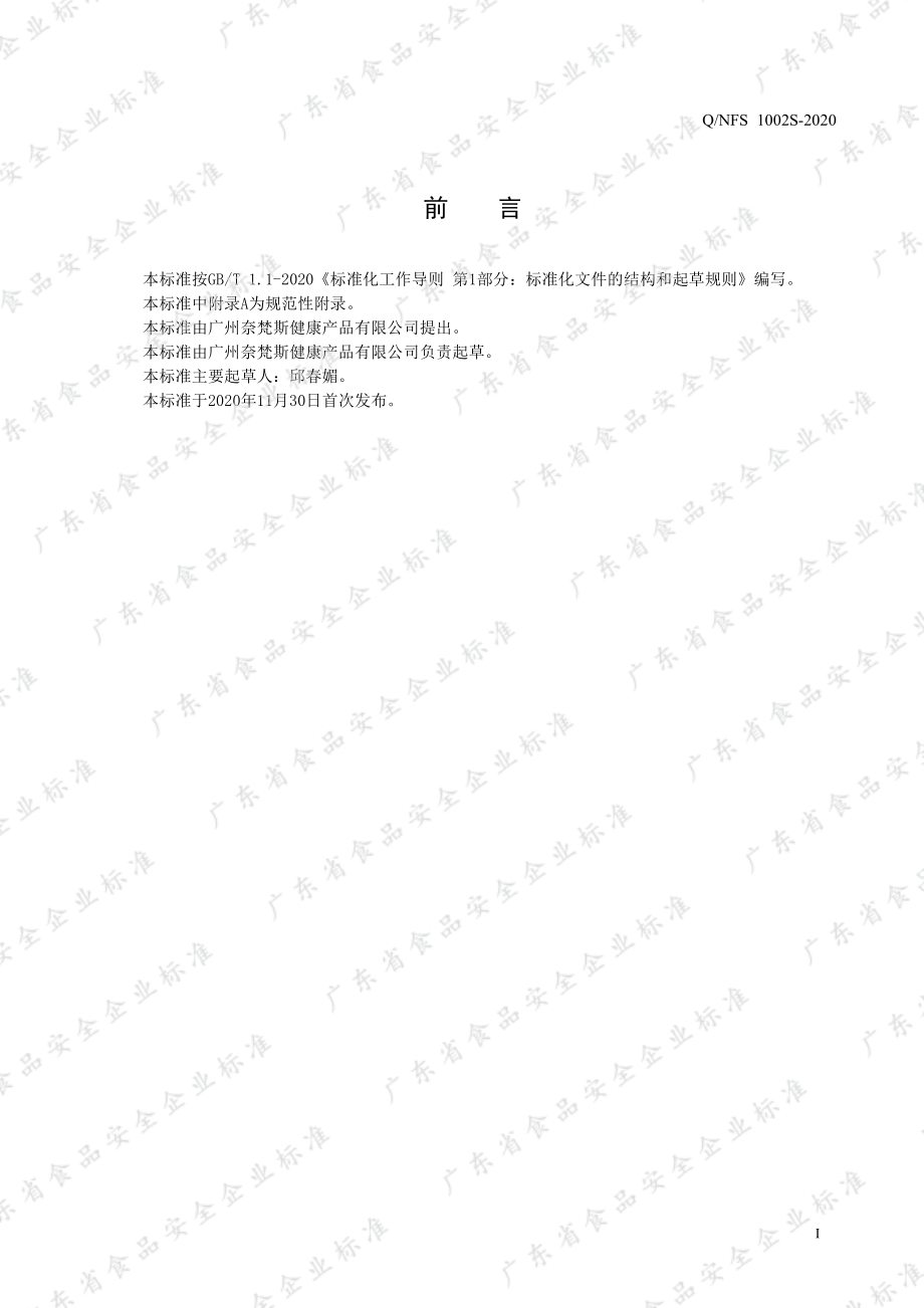 QNFS 1002 S-2020 臻植萃&#174;马鹿茸淫羊藿胶囊.pdf_第2页