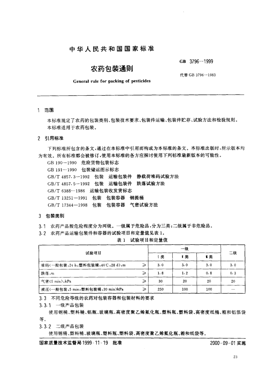 bz001006135.pdf_第2页