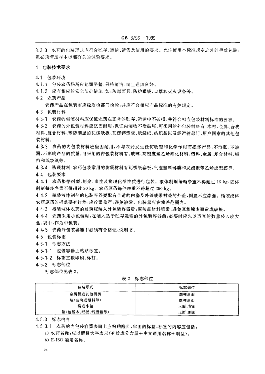 bz001006135.pdf_第3页