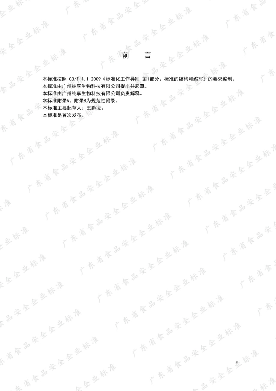 QCXSW 0014 S-2019 享天然&#174;多种维生素矿物质片.pdf_第2页