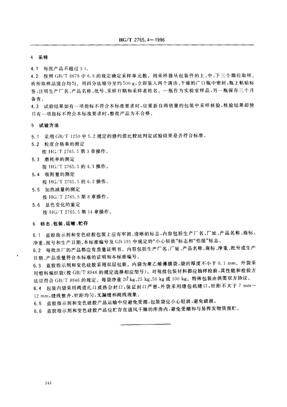 HGT 2765.4-1996硅胶 蓝胶指示剂和变色硅胶.pdf_第3页