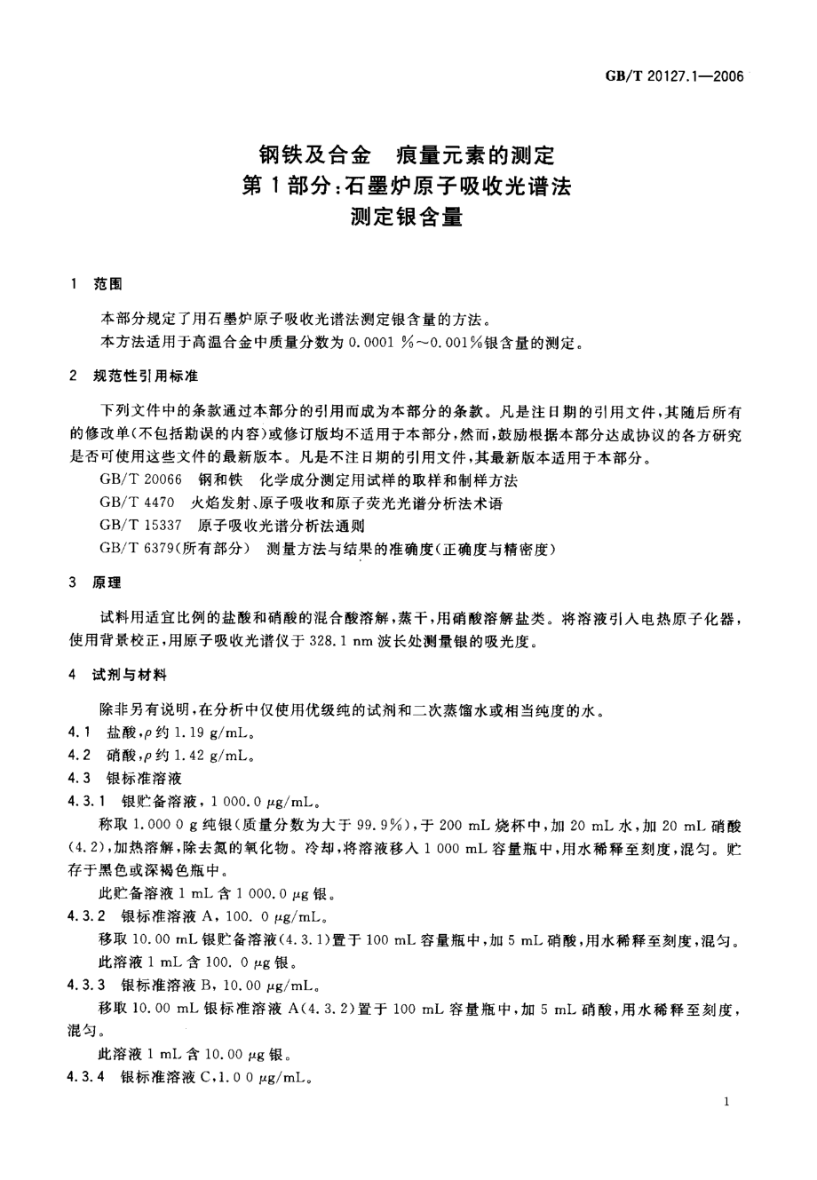 GBT 20127.1-2006 钢铁及合金 痕量元素的测定 第I部分石墨炉原子吸收光谱法测定银含量.pdf_第3页