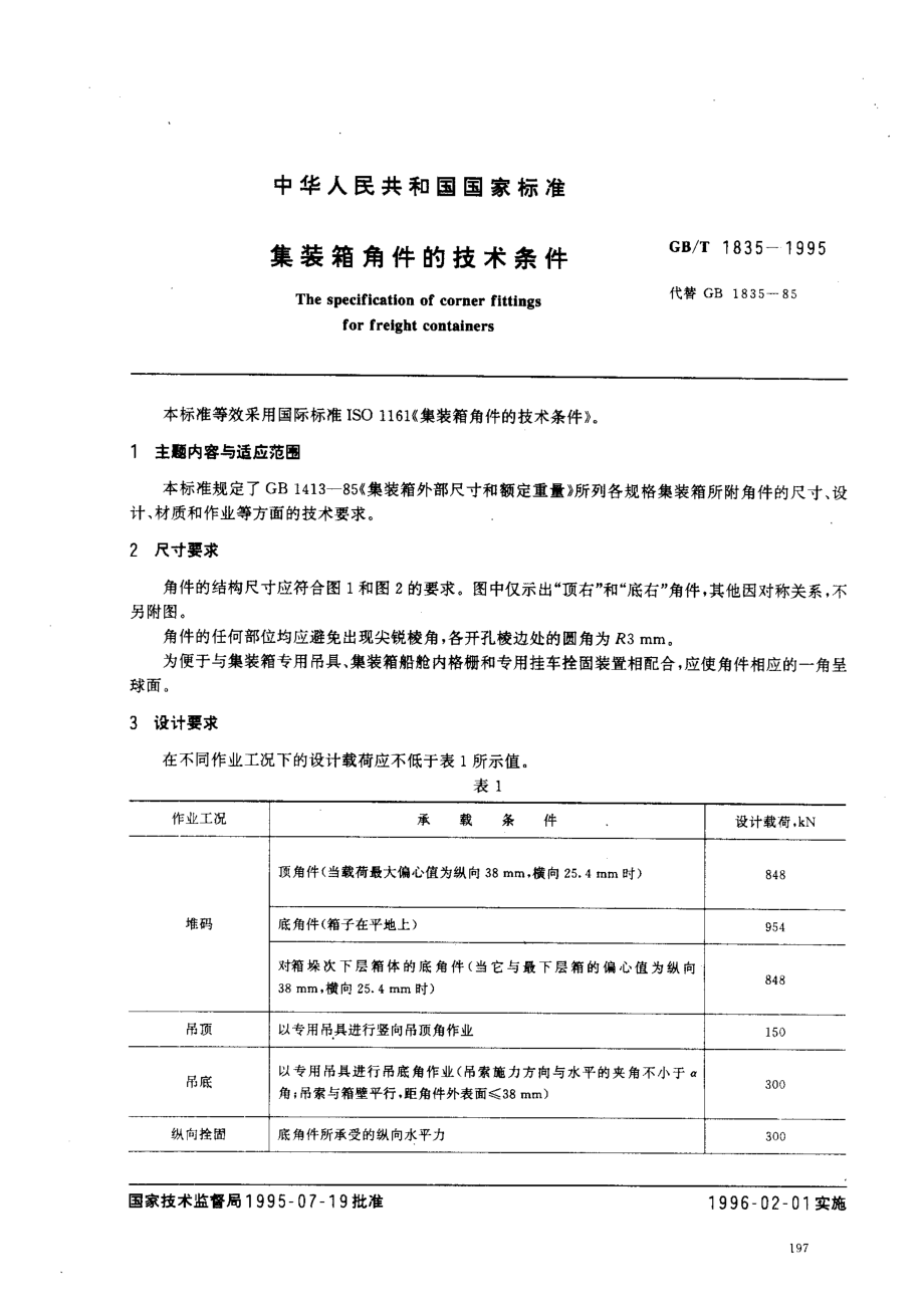 bz001013565.pdf_第1页