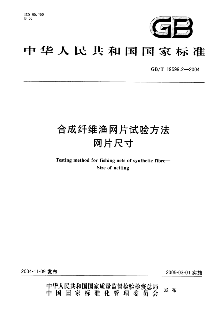 gbt195992-2004.pdf_第1页