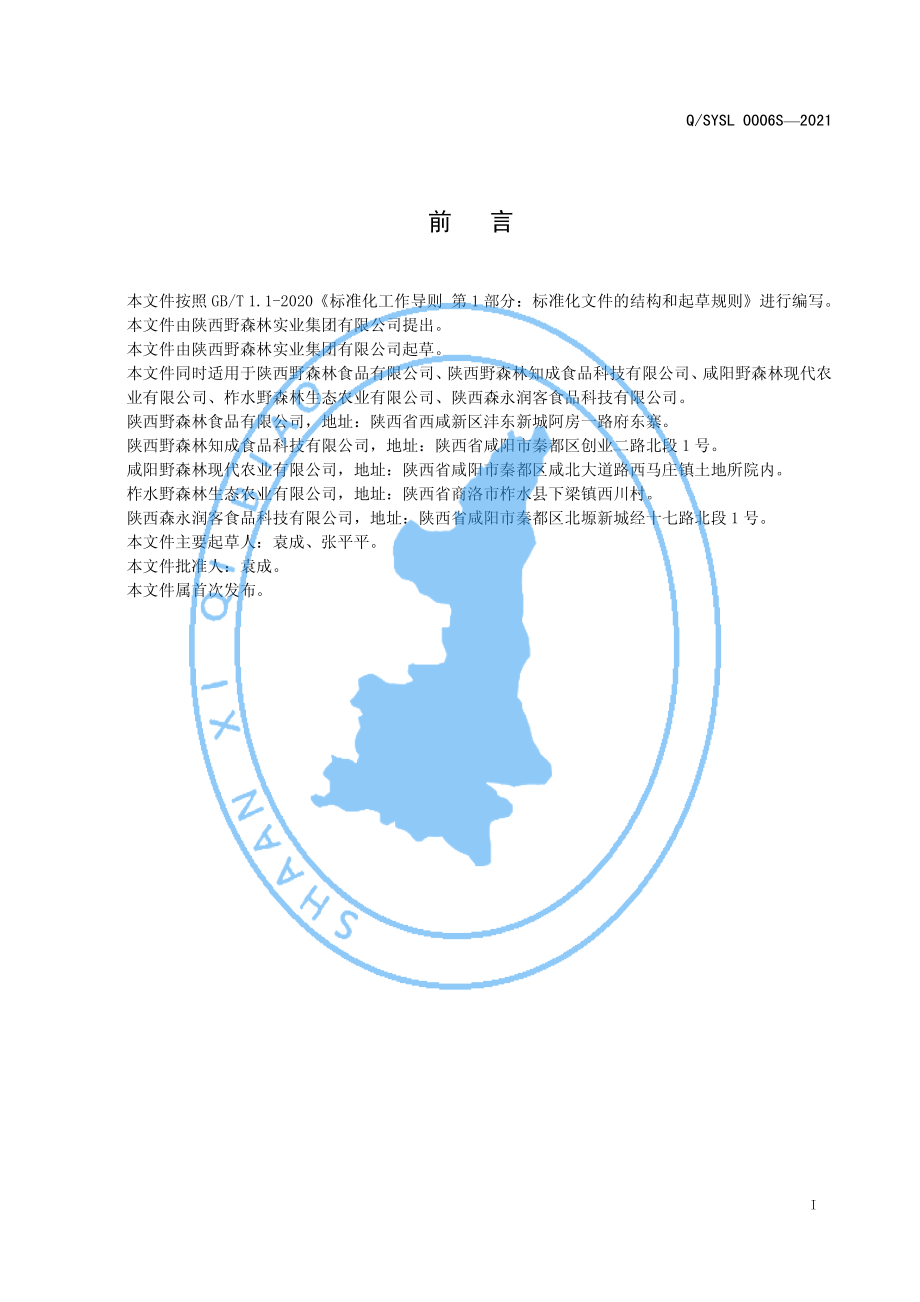 QSYSL 0006 S-2021 风味冰糖（菊花冰糖）.pdf_第2页