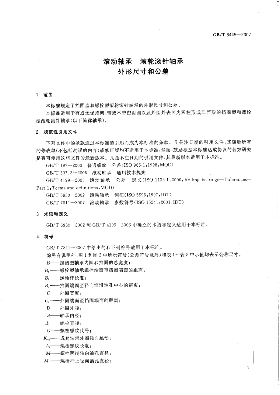 GBT 6445-2007 滚动轴承 滚轮滚针轴承 外形尺寸和公差.pdf_第3页