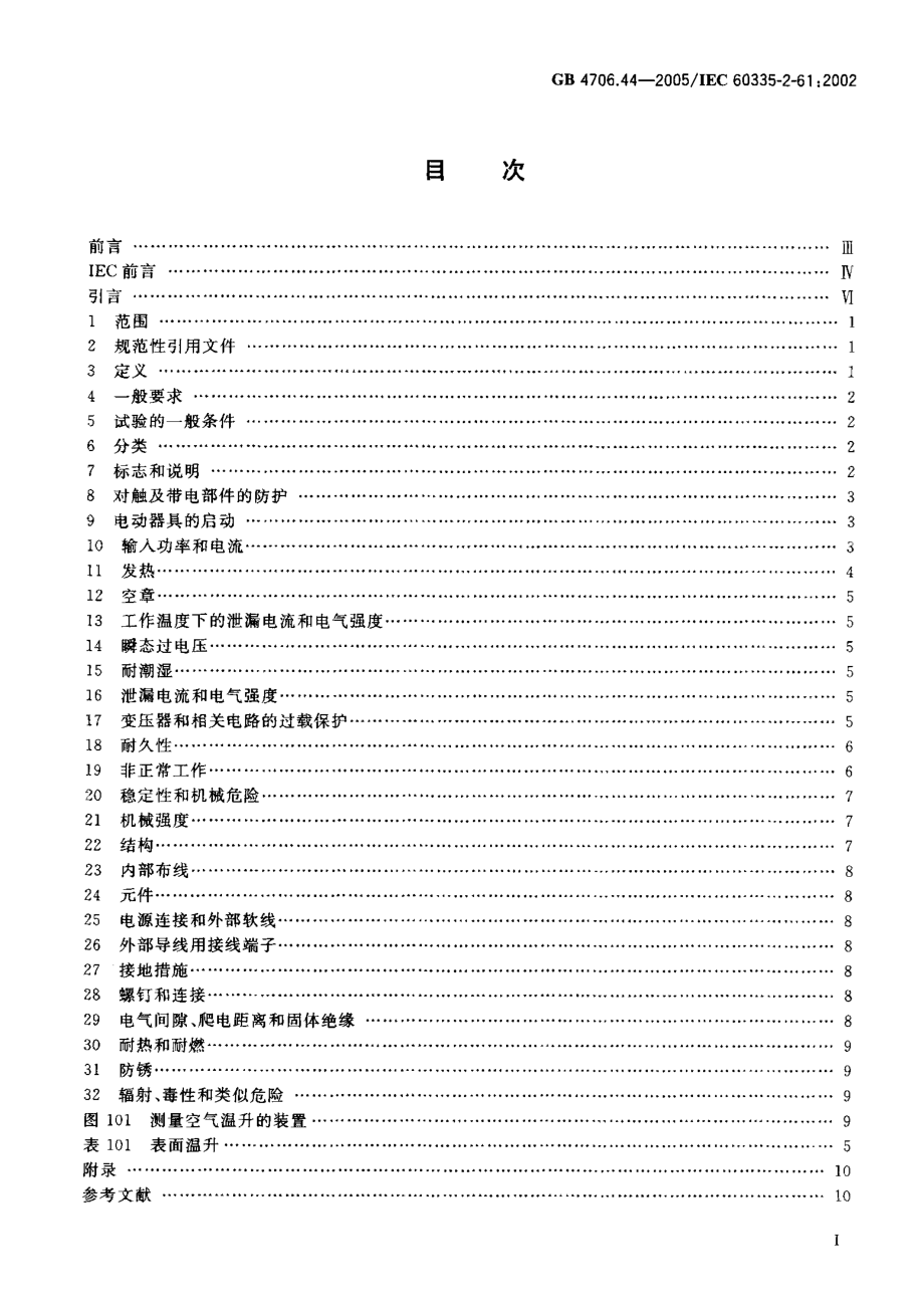 GB 4706.44-2005 家用和类似用途电器的安全 贮热式室内加热器的特殊要求.pdf_第2页