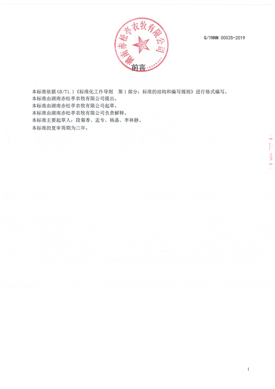 QYNNM 0002 S-2019 液态复合调味料.pdf_第2页