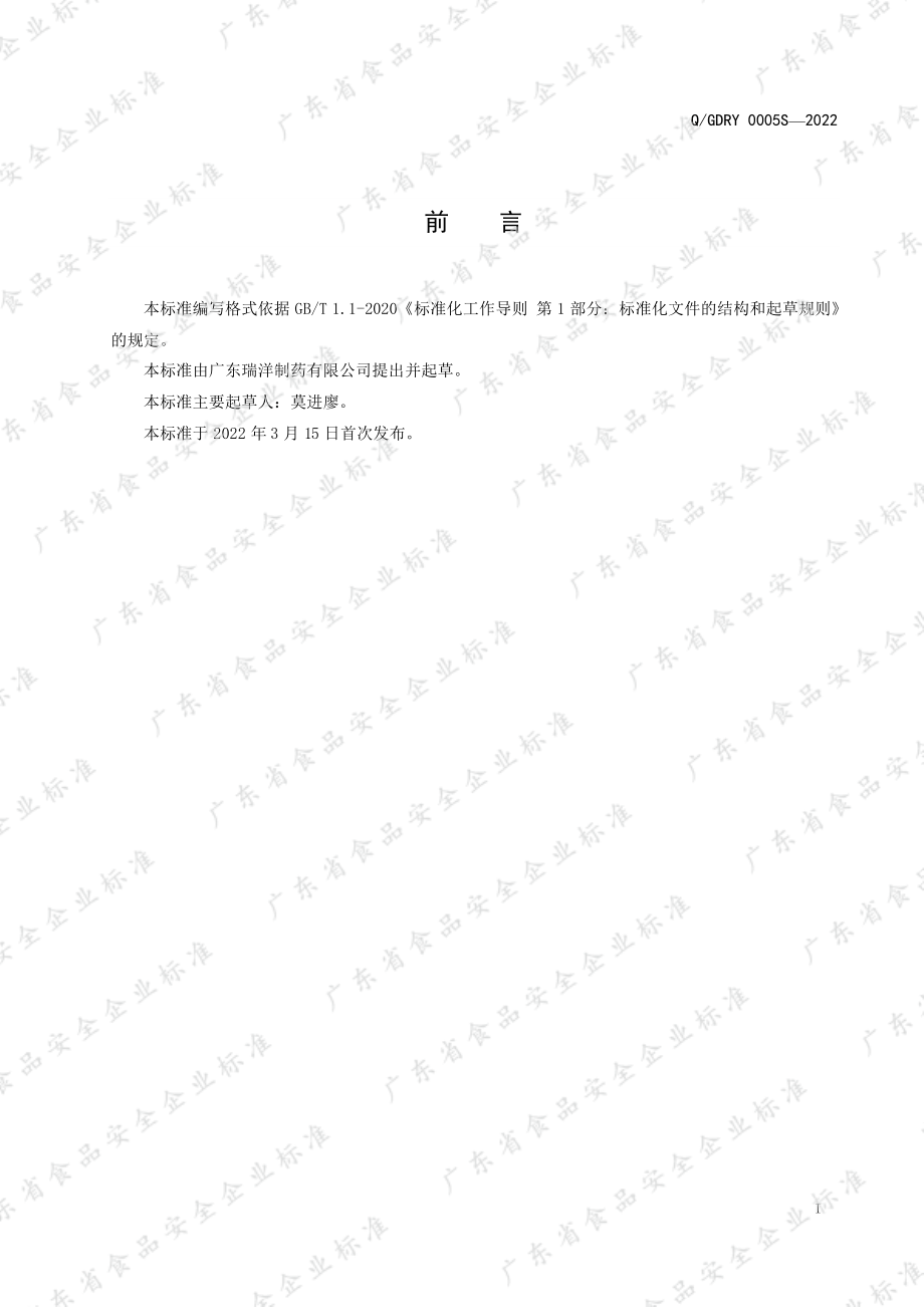 QGDRY 0005 S-2022 龟苓膏.pdf_第2页