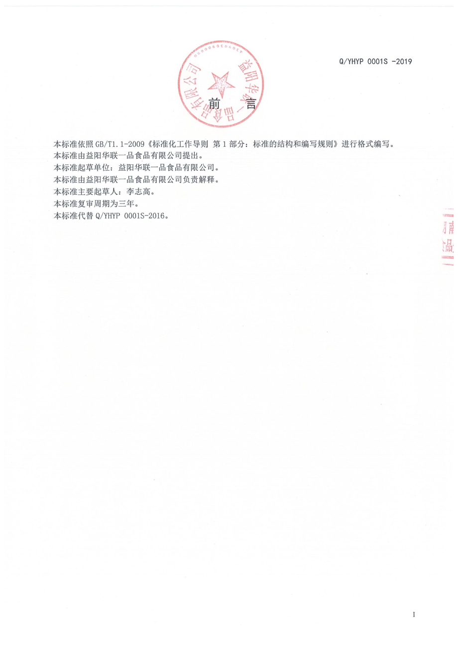 QYHYP 0001 S-2019 预制水产干制品.pdf_第2页