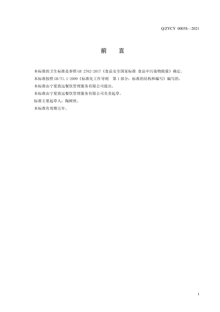 QZYCY 0003 S-2021 复合调味料.pdf_第2页