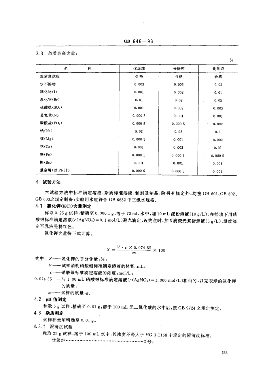 bz001007886.pdf_第2页