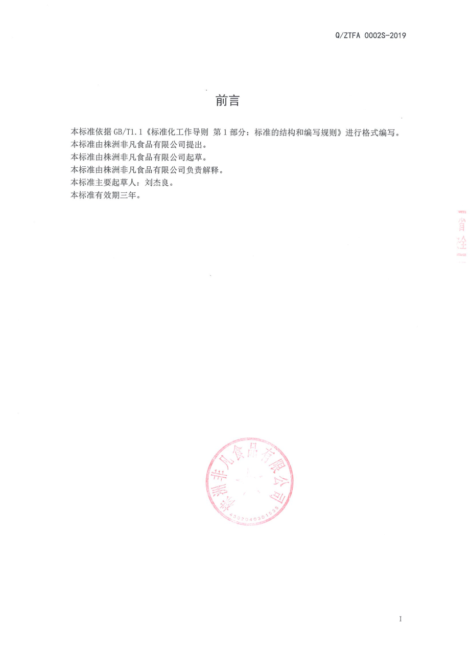 QZTFA 0002 S-2019 湿圆米粉.pdf_第2页