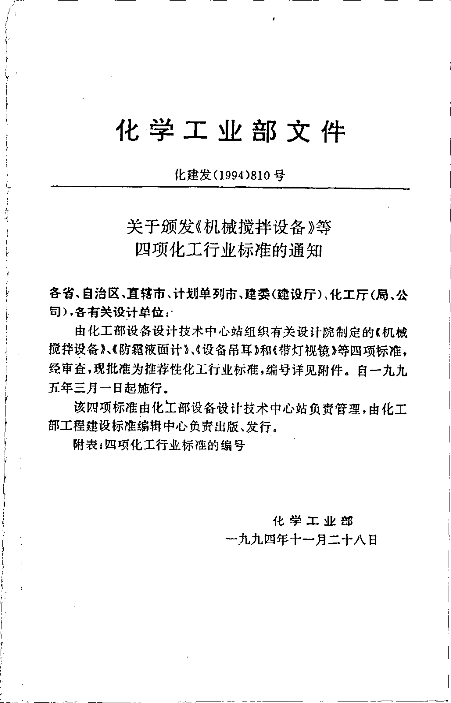 HGT 21574-1994 设备吊耳.pdf_第3页