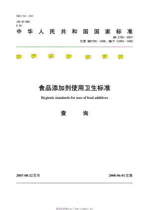 GB 2760-2007 食品添加剂使用卫生标准 查询稿.pdf