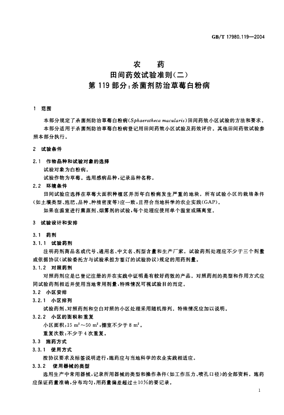 gbt17980.119-2004.pdf_第2页