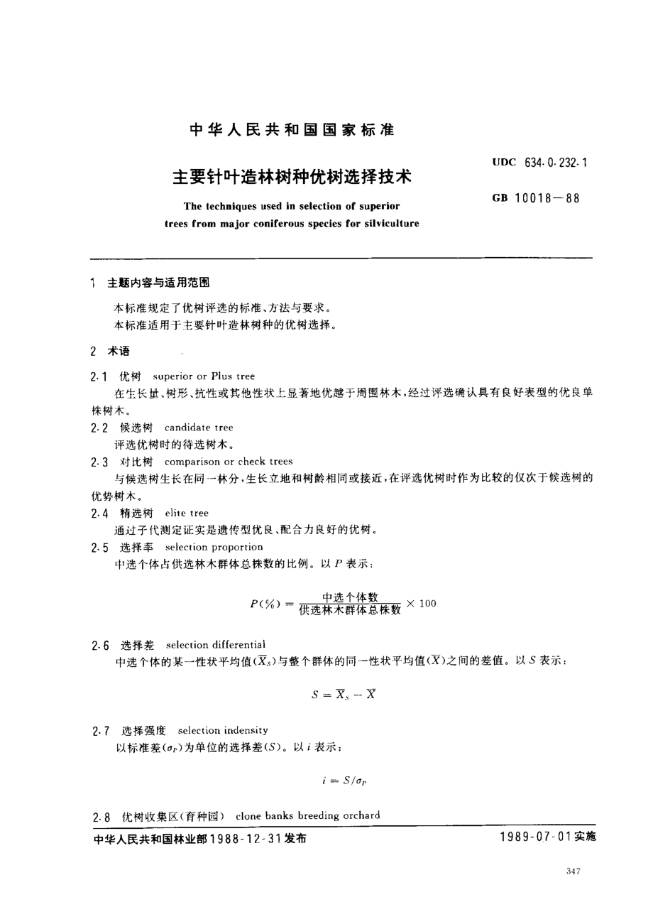 bz001002079.pdf_第1页