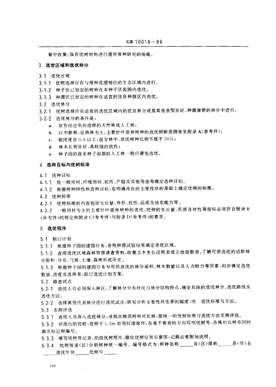 bz001002079.pdf_第2页