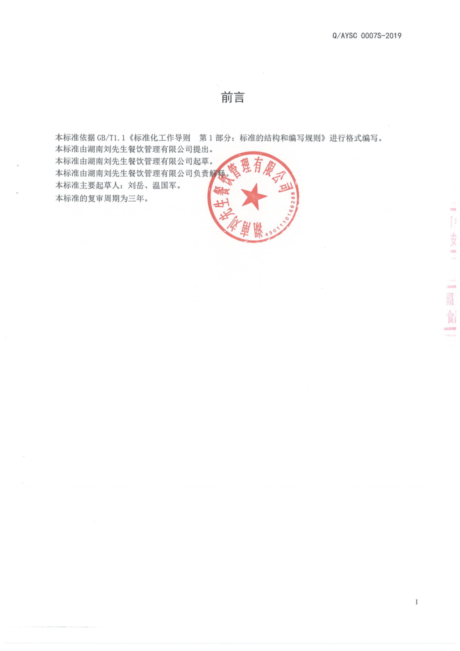 QAYSC 0007 S-2019 液态复合调味料.pdf_第2页