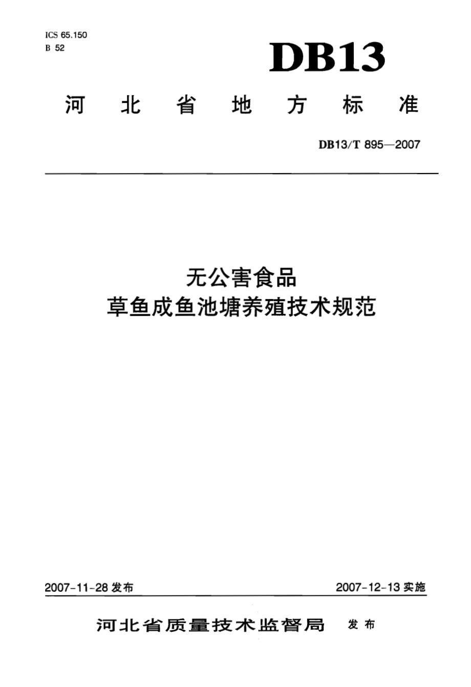 DB13T 895-2007 无公害食品 草鱼成鱼池塘养殖技术规范.pdf_第1页