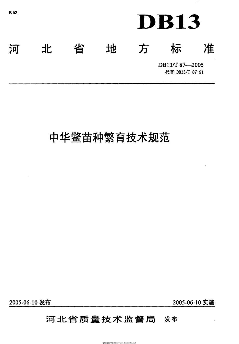 DB13T 87-2005 中华鳖苗种繁育技术规范.pdf_第1页