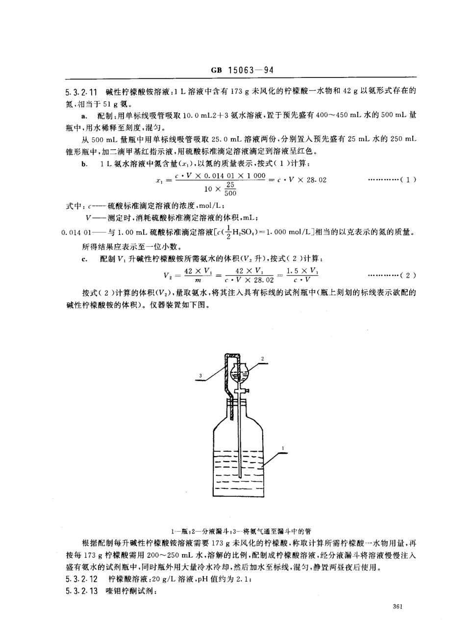 bz001003993.pdf_第3页