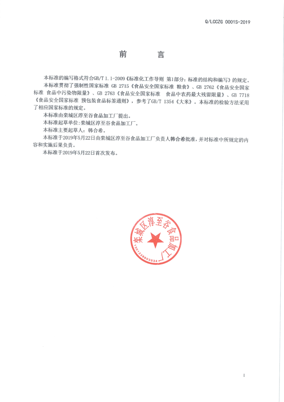 QLCCZG 0001 S-2019 粥料.pdf_第2页