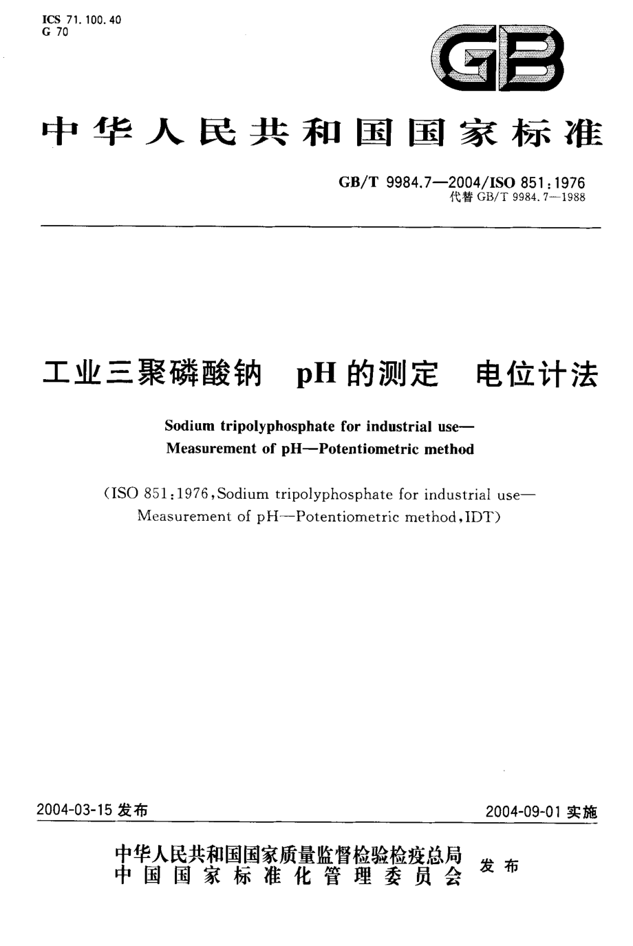 GBT 9984.7-2004 工业三聚磷酸钠 pH的测定 电位计法.PDF_第1页