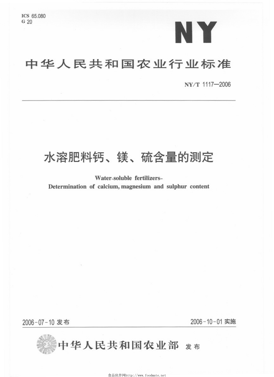 NYT 1117-2006 水溶肥料钙、镁、硫含量的测定.pdf_第1页