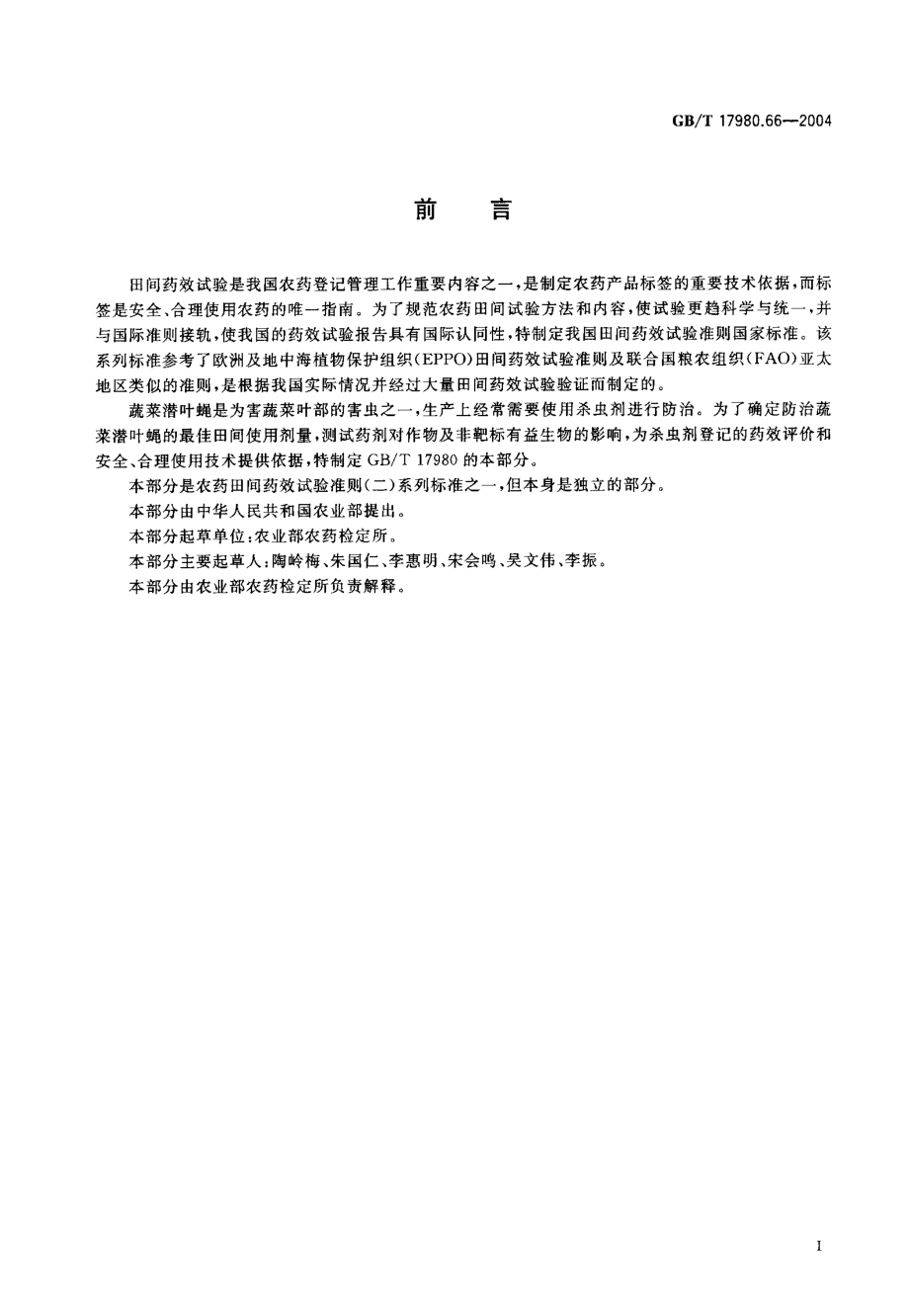 gbt17980.66-2004.pdf_第1页