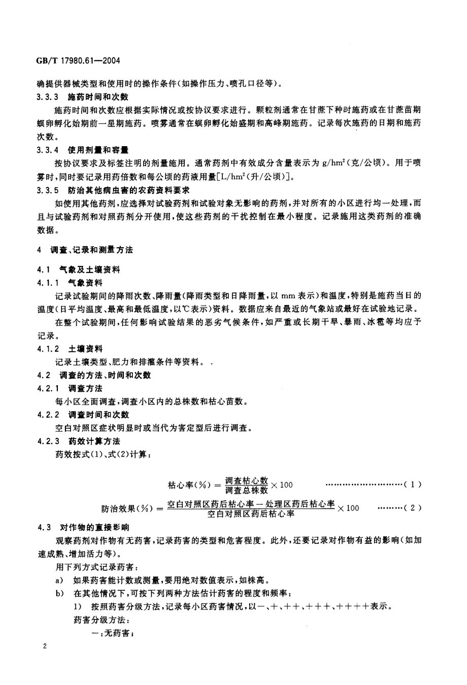 gbt17980.61-2004.pdf_第3页