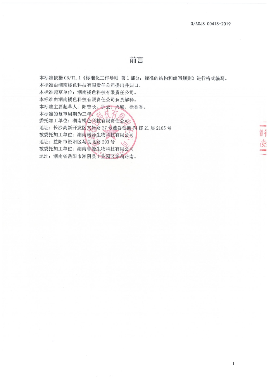 QAGJS 0041 S-2019 黄精玉杞膏.pdf_第2页