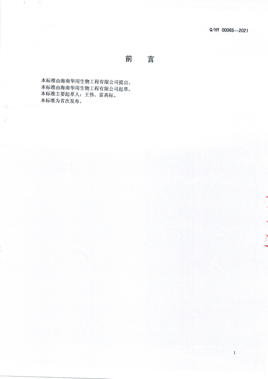 QHY 0006 S-2021 陈皮柠檬膏.pdf_第2页